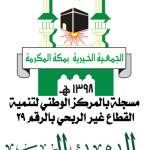 شعار الجمعية الخيرية بمكة