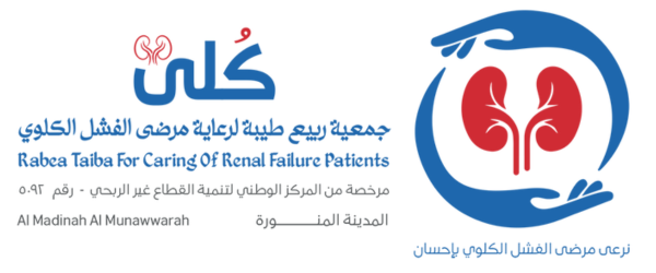 جمعية ربيع طيبة لرعاية مرضى الفشل الكلوي