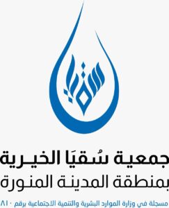 جمعية سقيا الخيرية